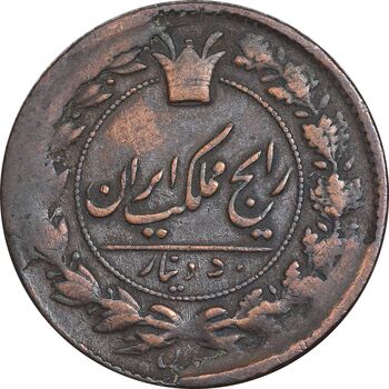 سکه 50 دینار 1300 - VF35 - ناصرالدین شاه