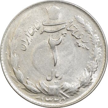سکه 2 ریال 1325 - AU58 - محمد رضا شاه