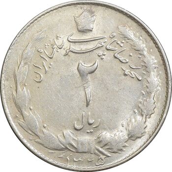 سکه 2 ریال 1325 - AU58 - محمد رضا شاه