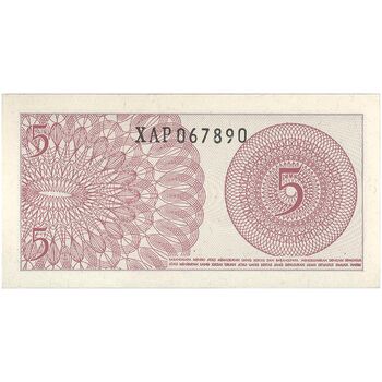 اسکناس 5 سن 1964 جمهوری - تک - EF - اندونزی
