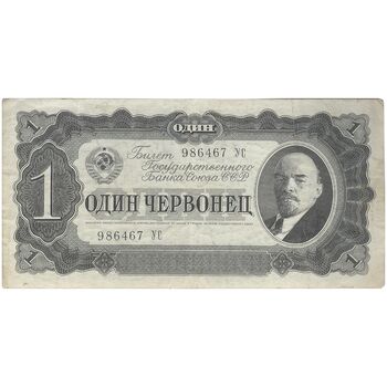 اسکناس 1 چرونتس (10 روبل) 1937 - تک - EF - اتحاد جماهیر شوروی