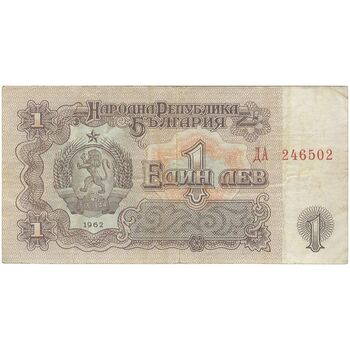 اسکناس 1 لو 1962 جمهوری خلق - تک - EF - بلغارستان