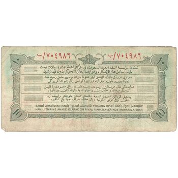 اسکناس 10 ریال 1372 سعود بن عبدالعزیز - تک - VF - عربستان سعودی