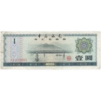 اسکناس 1 یوآن 1979 جمهوری خلق - تک - VF - چین