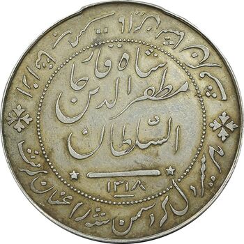 مدال نقره شیردل 1318 - AU50 - مظفرالدین شاه