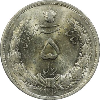 سکه 5 ریال 1310 - MS63 - رضا شاه