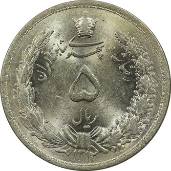 سکه 5 ریال 1312 - MS63 - رضا شاه
