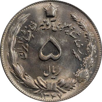 سکه 5 ریال 1347 - MS65 - محمد رضا شاه