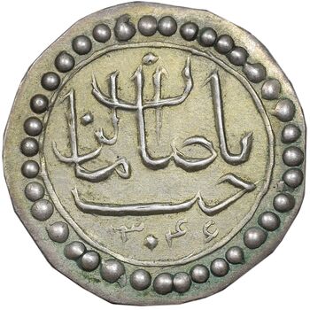 سکه پولکی نقره صاحب زمان 1346 قمری - EF - رضا شاه