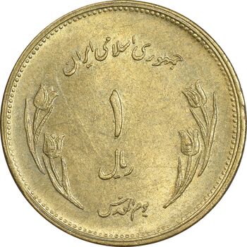 سکه 1 ریال 1359 قدس - برنز - MS62 - جمهوری اسلامی
