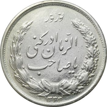 مدال نقره نوروز 1333 یا صاحب الزمان - EF40 - محمد رضا شاه