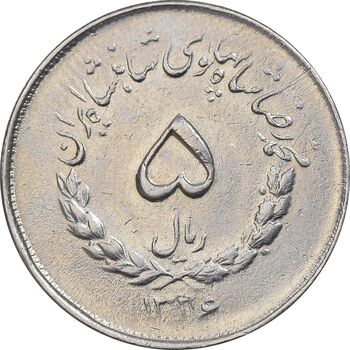 سکه 5 ریال 1336 مصدقی - EF40 - محمد رضا شاه