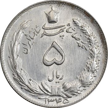 سکه 5 ریال 1345 - MS61 - محمد رضا شاه