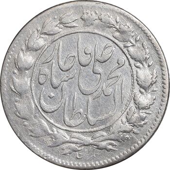 سکه شاهی صاحب زمان با نوشته محمد علی - AU58 - محمد علی شاه