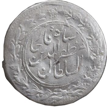 سکه شاهی 1301 - 1318 - واریته و ارور دو تاریخ - AU55 - مظفرالدین شاه