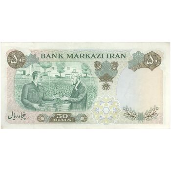 اسکناس 50 ریال 1350 (آموزگار - جهانشاهی) - تک - EF45 - محمد رضا شاه