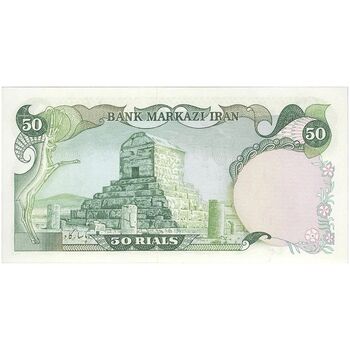 اسکناس 50 ریال (انصاری - مهران) - تک - UNC62 - محمد رضا شاه