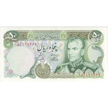 اسکناس 50 ریال (آموزگار - یگانه) - تک - UNC63 - محمد رضا شاه