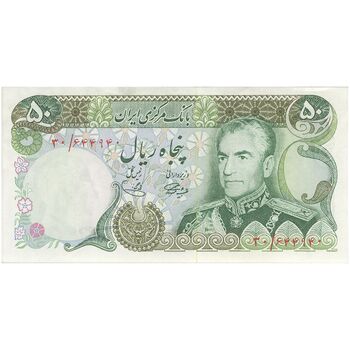 اسکناس 50 ریال (آموزگار - یگانه) - تک - UNC61 - محمد رضا شاه