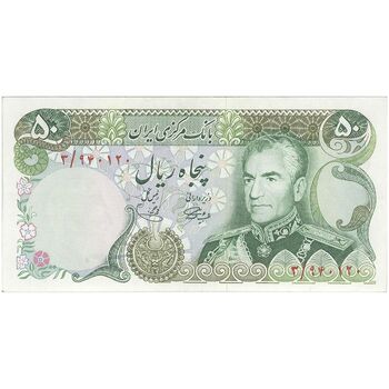 اسکناس 50 ریال (آموزگار - یگانه) - تک - AU55 - محمد رضا شاه