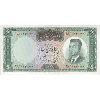 اسکناس 50 ریال 1343 - تک - AU58 - محمد رضا شاه