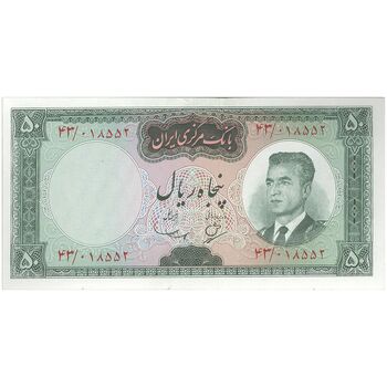 اسکناس 50 ریال (بهنیا - سمیعی) - تک - AU58 - محمد رضا شاه
