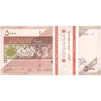 بسته اسکناس 5000 ریال امام (طیب نیا - سیف) - UNC - جمهوری اسلامی
