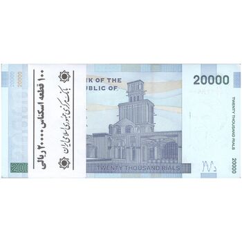 بسته اسکناس 20000 ریال (دژپسند - کمیجانی) نخ نوع 1 - جایگزین - UNC - جمهوری اسلامی