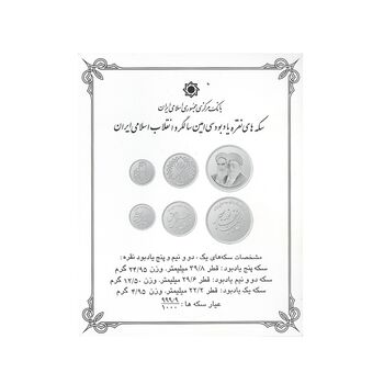 سری ترکیبی یادبود سی امین سالگرد پیروزی انقلاب اسلامی ایران - PF68 - جمهوری اسلامی