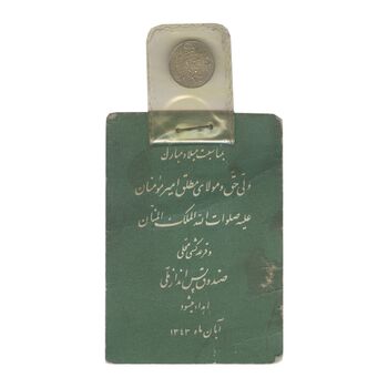 سکه شاباش صندوق پس انداز ملی 1342 - MS63 - محمد رضا شاه