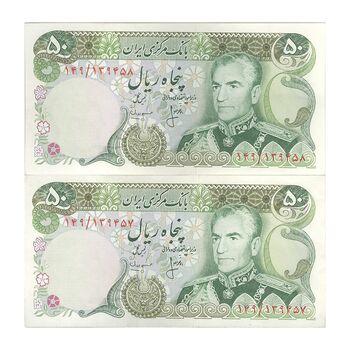 اسکناس 50 ریال (انصاری - مهران) - جفت - AU50 - محمد رضا شاه