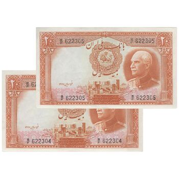 اسکناس 20 ریال پشت فارسی - شماره لاتین - جفت - UNC62 - رضا شاه