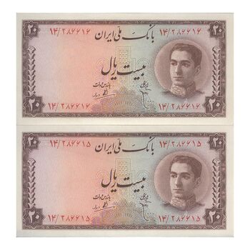 اسکناس 20 ریال سری سوم - جفت - UNC61 - محمد رضا شاه