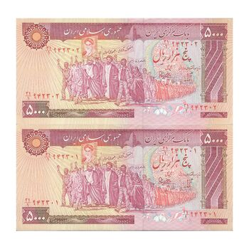 اسکناس 5000 ریال (بنی صدر - نوبری) - جفت - UNC62 - جمهوری اسلامی