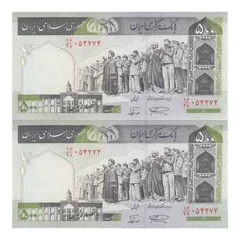 اسکناس 500 ریال (نمازی - نوربخش) فیلیگران امام - تیپ یک - نخ کامپیوتری - جفت - UNC63 - جمهوری اسلامی