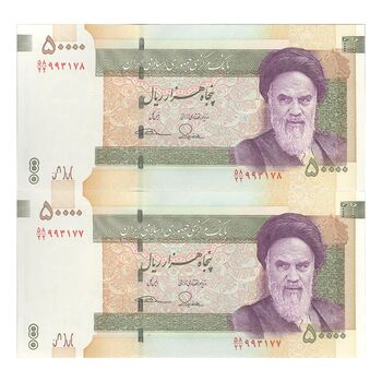 اسکناس 50000 ریال (طیب نیا - سیف) سر در دانشگاه تهران - جفت - UNC64 - جمهوری اسلامی