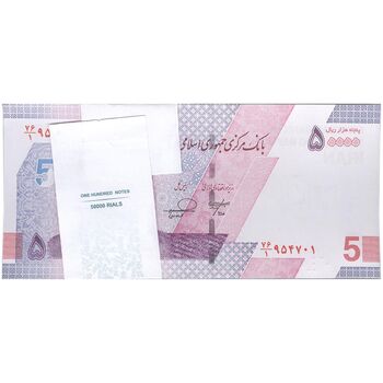 بسته اسکناس 50000 ریال (خاندوزی - فرزین) - UNC - جمهوری اسلامی