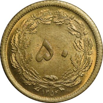 سکه 50 دینار 1354 - MS63 - محمد رضا شاه