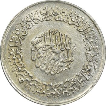 مدال نقره یادبود امام علی (ع) 1337 - متوسط - MS61 - محمد رضا شاه