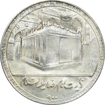 مدال یادبود امام رضا (ع) بدون تاریخ - بزرگ - UNC - محمد رضا شاه