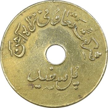 ژتون 10 ریال تعاونی راه آهن پل سفید - VF - محمد رضا شاه