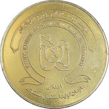 مدال کنگره تاریخ پزشکی ایران 1371 - MS62 - جمهوری اسلامی