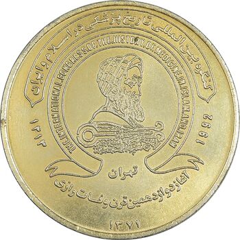 مدال کنگره تاریخ پزشکی ایران 1371 - MS62 - جمهوری اسلامی