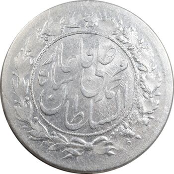 سکه شاهی 1327 - MS62 - محمد علی شاه