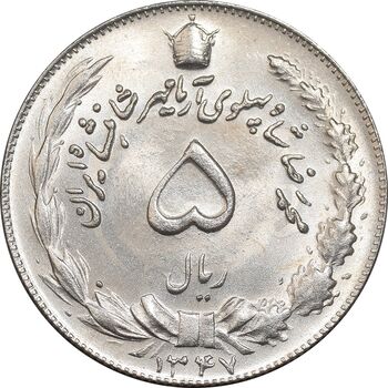 سکه 5 ریال 1347 - MS65 - محمد رضا شاه