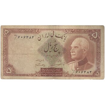 اسکناس 5 ریال پشت فارسی - مهر 1319 - تک - VF20 - رضا شاه