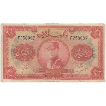 اسکناس 20 ریال کلاه بزرگ (خسروی - هژیر) - تک - VF20 - رضا شاه