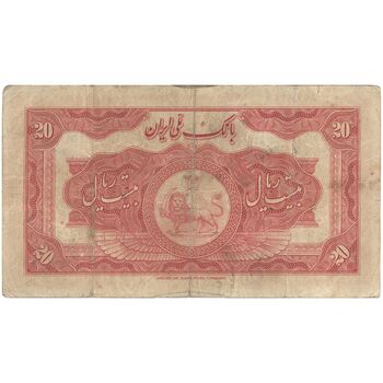 اسکناس 20 ریال کلاه بزرگ (خسروی - هژیر) - تک - VF20 - رضا شاه