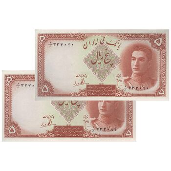 اسکناس 5 ریال - جفت - UNC64 - محمد رضا شاه