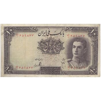 اسکناس 10 ریال سری اول - تک - VF30 - محمد رضا شاه